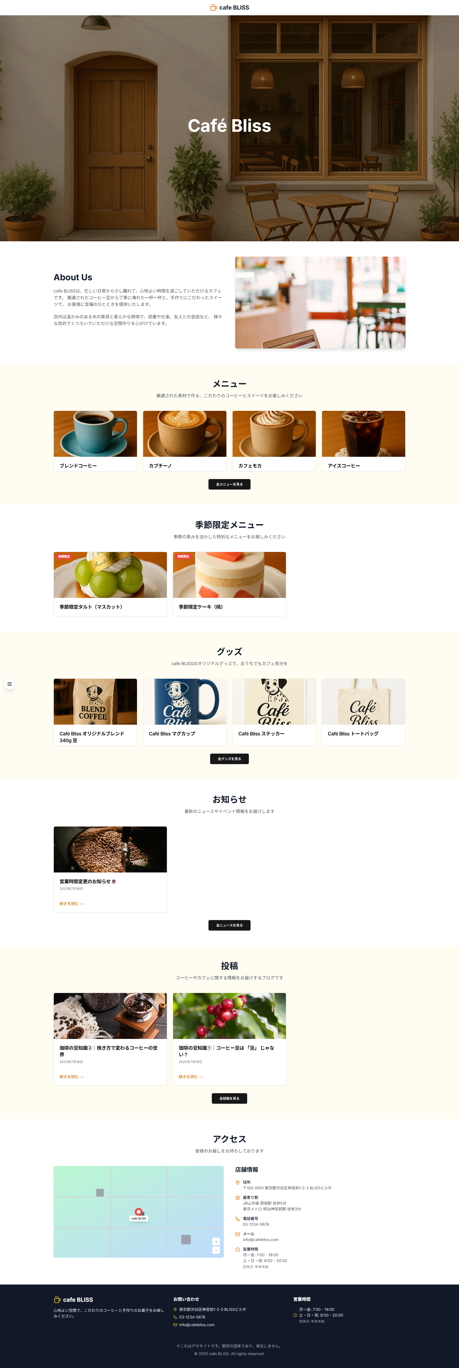 カフェ・飲食店のデモサイト