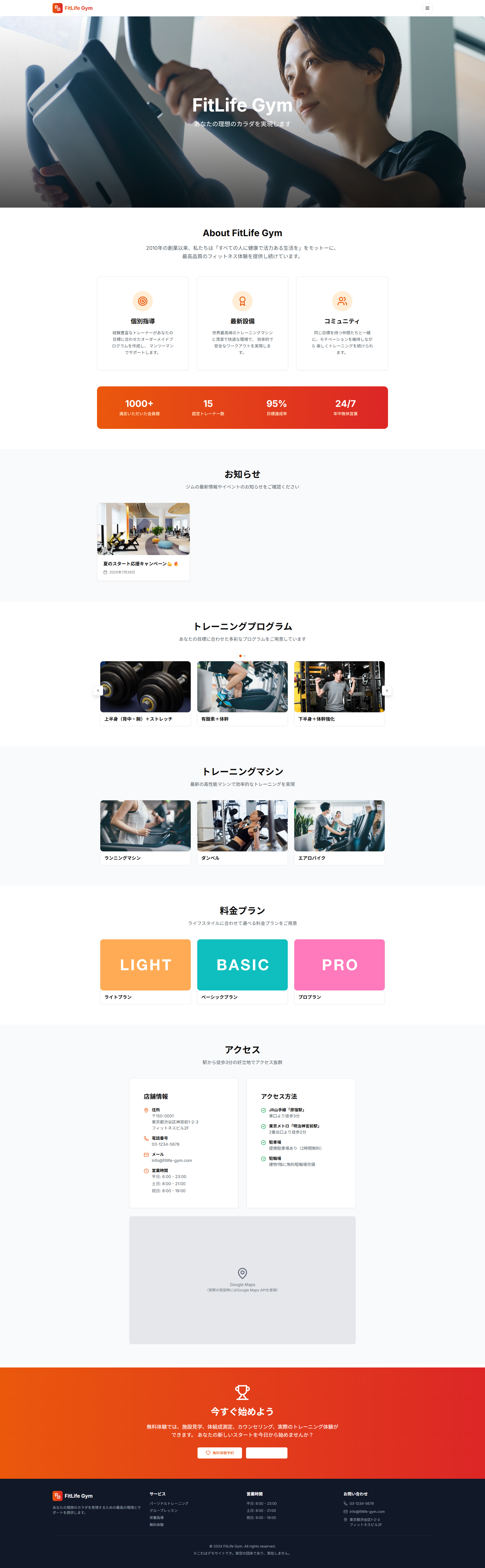 ジム・スポーツ系のデモサイト