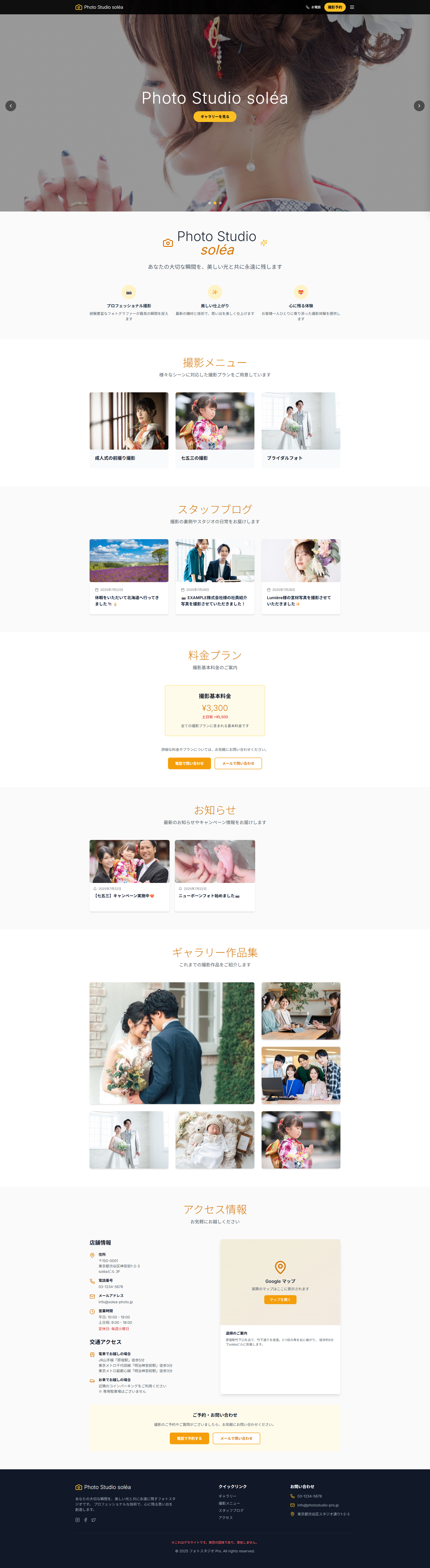 フォトスタジオ・ブライダルのデモサイト