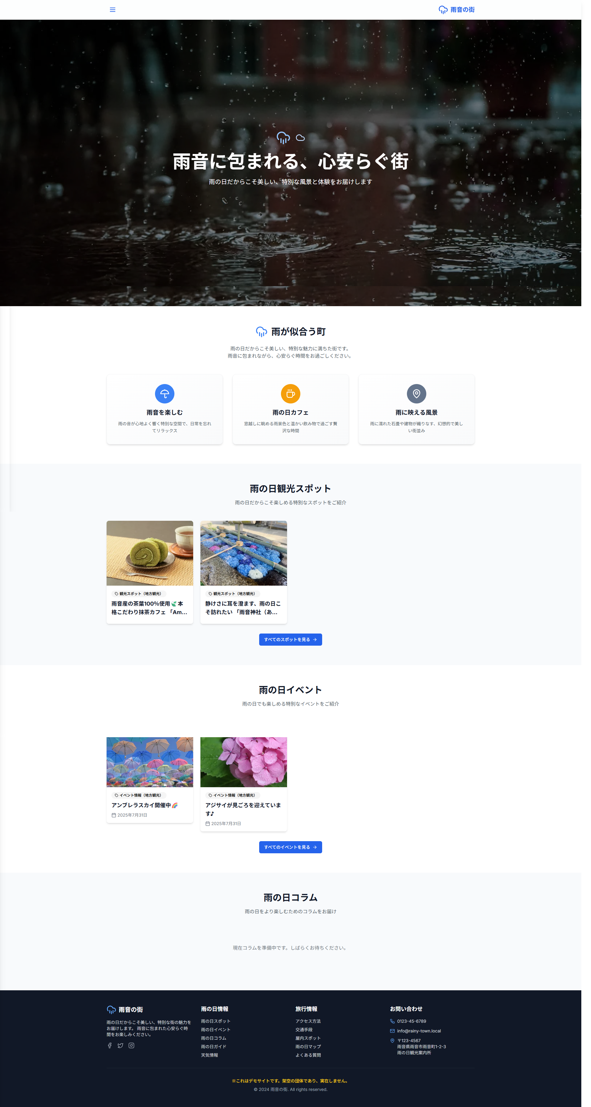 地方観光・メディアサイトのデモサイト