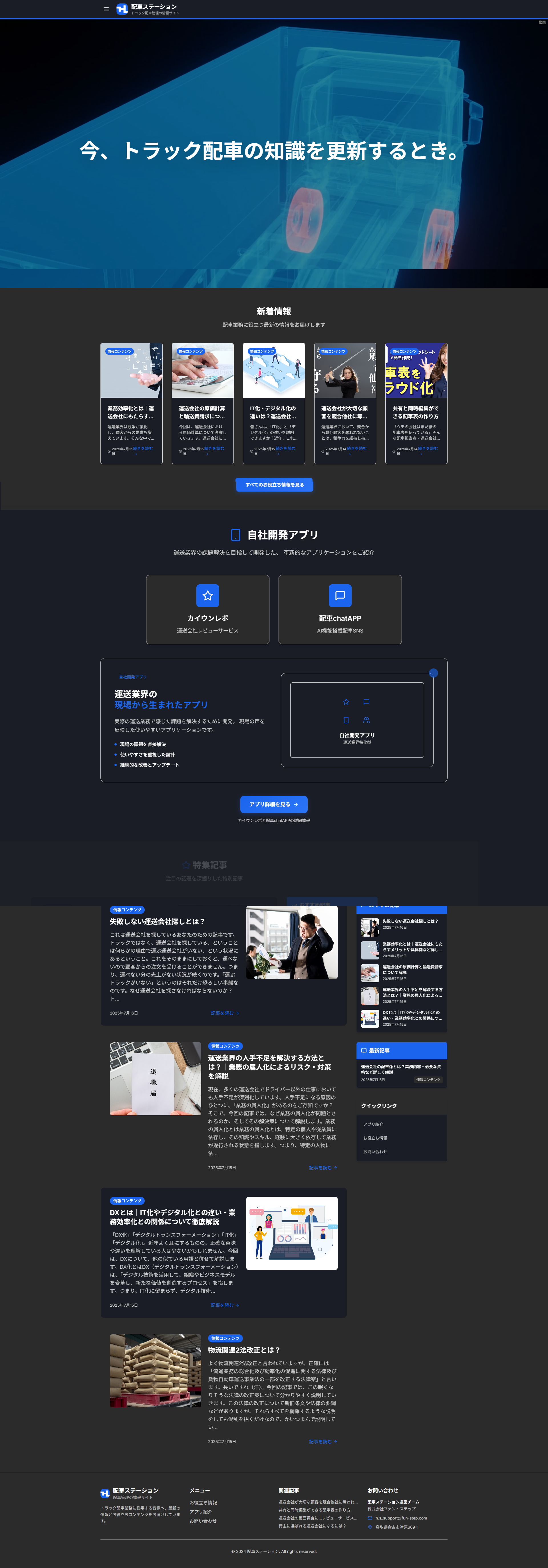ブログ・情報サイトのデモサイト